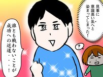 自己啓発に目覚めた夫の抽象アドバイスがウザい⁉