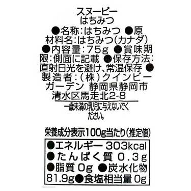 カルディ】「スヌーピー木製チャーム付はちみつ」可愛くて品切。2種あるよ | 2ページ目 | LIMO | くらしとお金の経済メディア