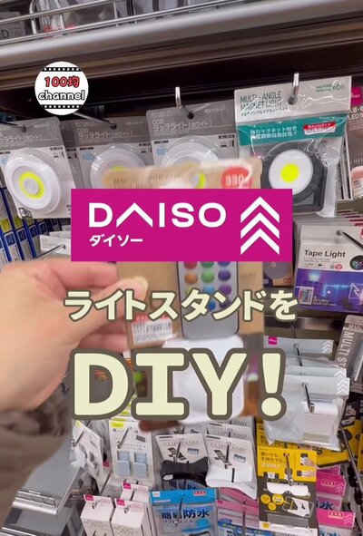 材料はダイソーの商品