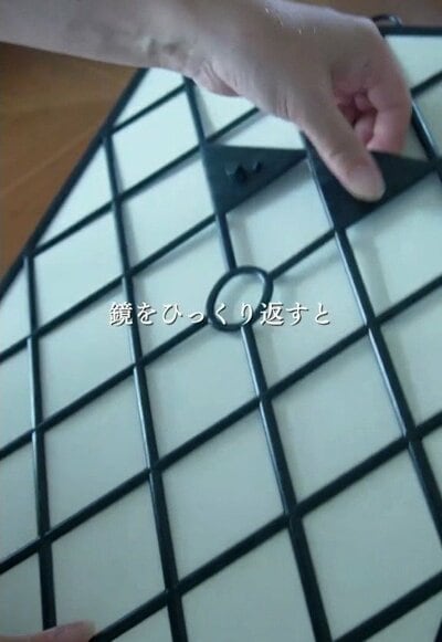 フレームを外す鏡の裏側