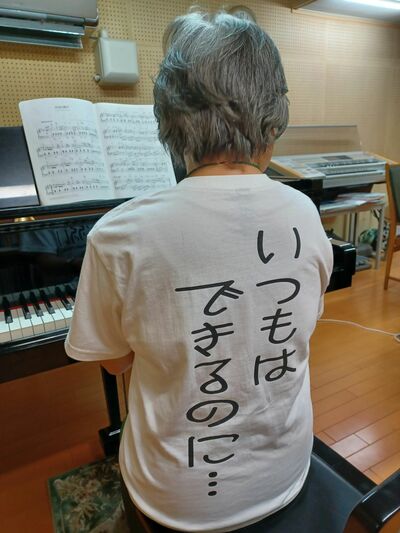「いつもはできるのに&hellip;」と書かれたTシャツ