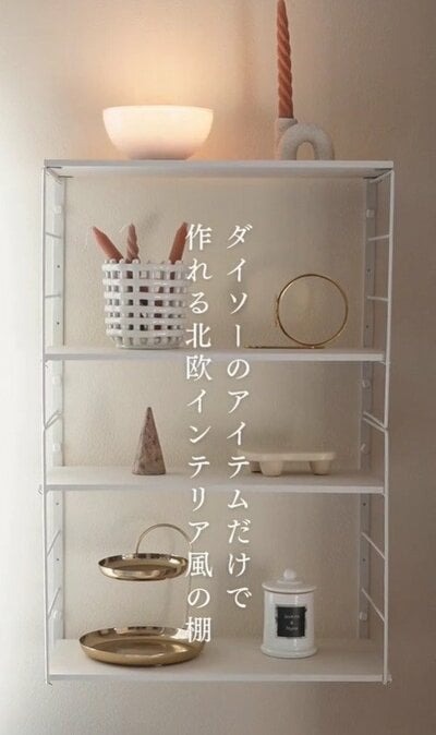 ダイソーの商品を使ったDIY