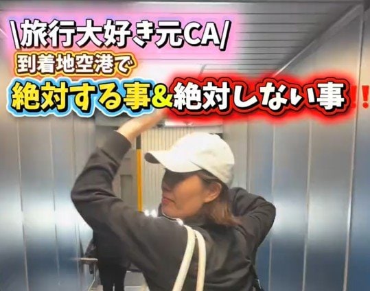 到着地の空港で「絶対する事＆しない事」は？ 元CAが教える対策に「そうだったんだ！」「個人情報だらけ」