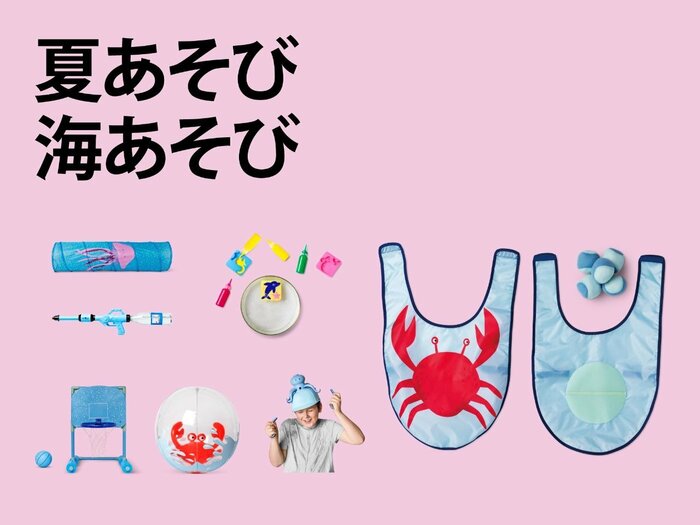 フライングタイガー公式　水あそび&外あそび特集