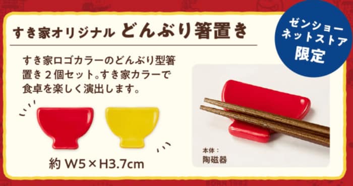 すき家でお馴染みの、あの赤いどんぶりをミニチュアサイズで再現