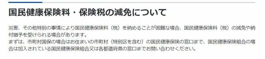 出所：厚生労働省「国民健康保険の保険料・保険税について」