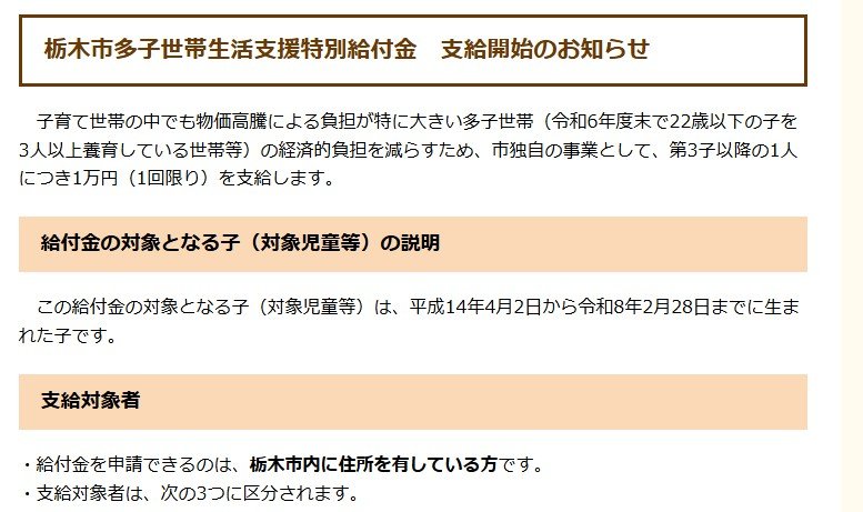 出所：栃木市「3人以上のお子様を養育する世帯の方に給付金を支給します」