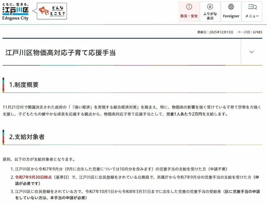 出所：東京都江戸川区「江戸川区物価高対応子育て応援手当」
