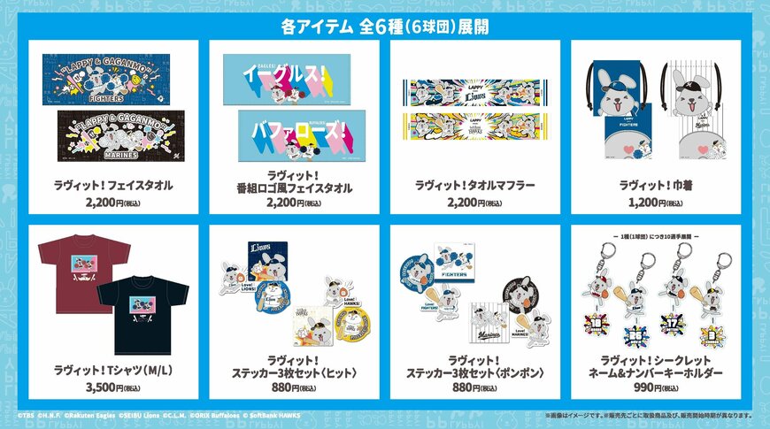 出所：パシフィックリーグマーケティング株式会社