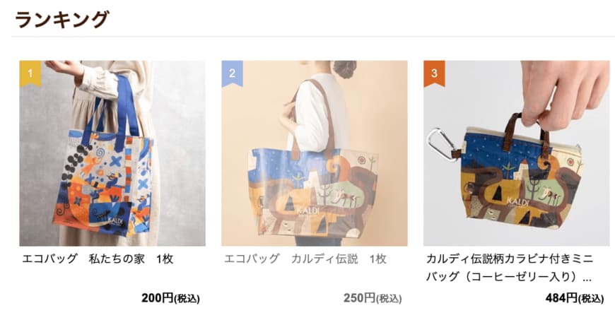 画像出所：カルディコーヒーファーム公式