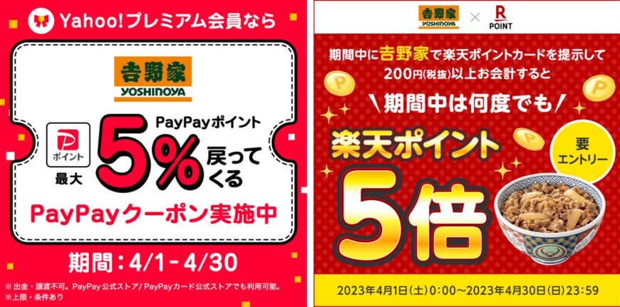 出所：吉野家公式サイト