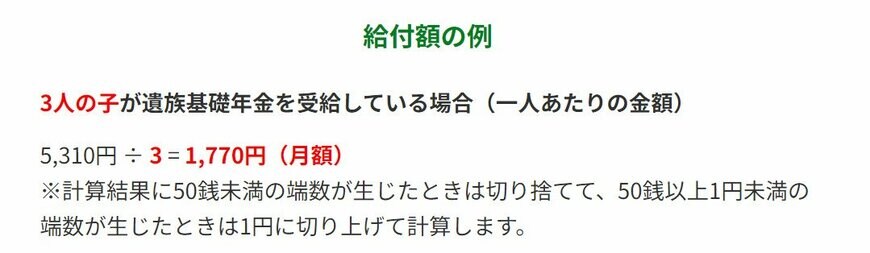 遺族年金生活者支援給付金の受給額