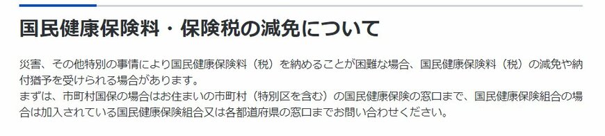 国民健康保険料の減免について