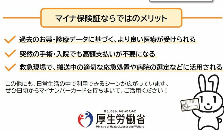 マイナ保険証のメリットとは?
