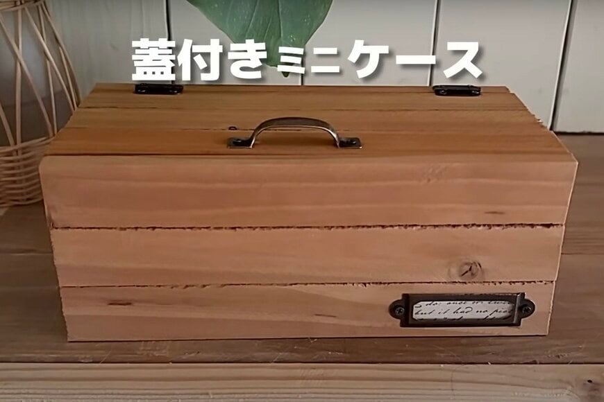 セリアの商品を使ったDIY