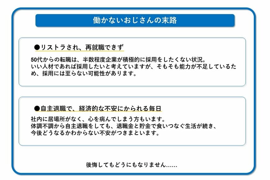 リストラ、自主退職のリスクなど。アイデンティティを失う人生？ 