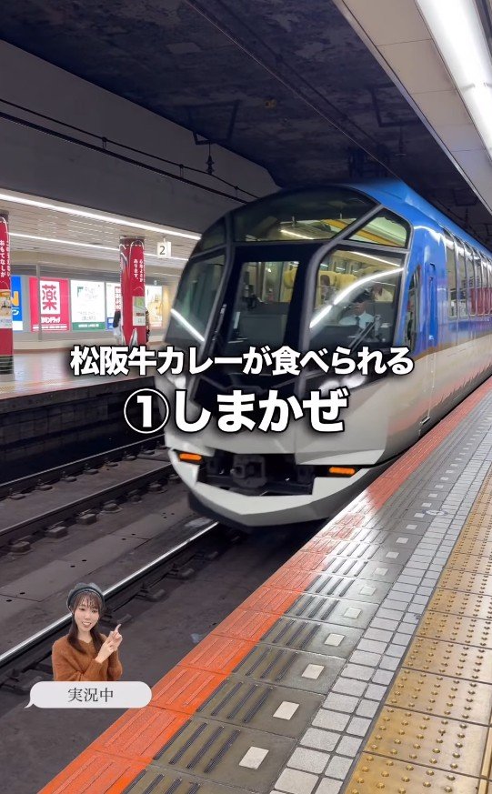 観光特急しまかぜ