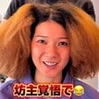 「坊主覚悟」でアフロにした女性がパーマ落としで激変！160万回再生超えの大反響