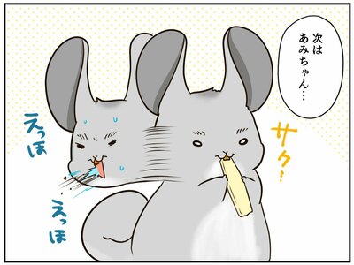 チンチライフ182話