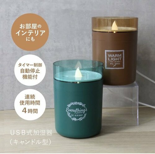 USB式加湿器(キャンドル型)