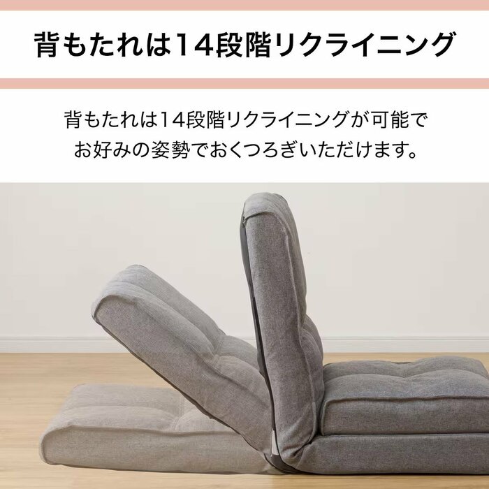 背もたれは14段階のリクライニングに対応しています