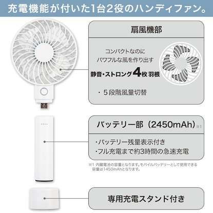出所：ニトリ公式通販ニトリネット モバイルバッテリー機能付き 充電式ハンディファン