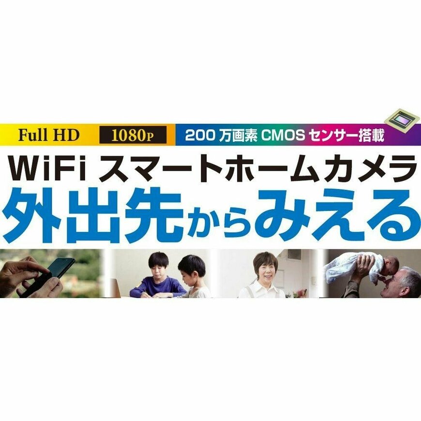 外出先からリアルタイムに室内の状態を確認できます