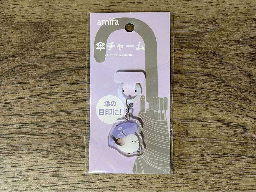 筆者撮影（セリア、傘チャーム アニマル）