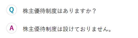 出所：エーザイ株式会社 「株式に関するQ&A」
