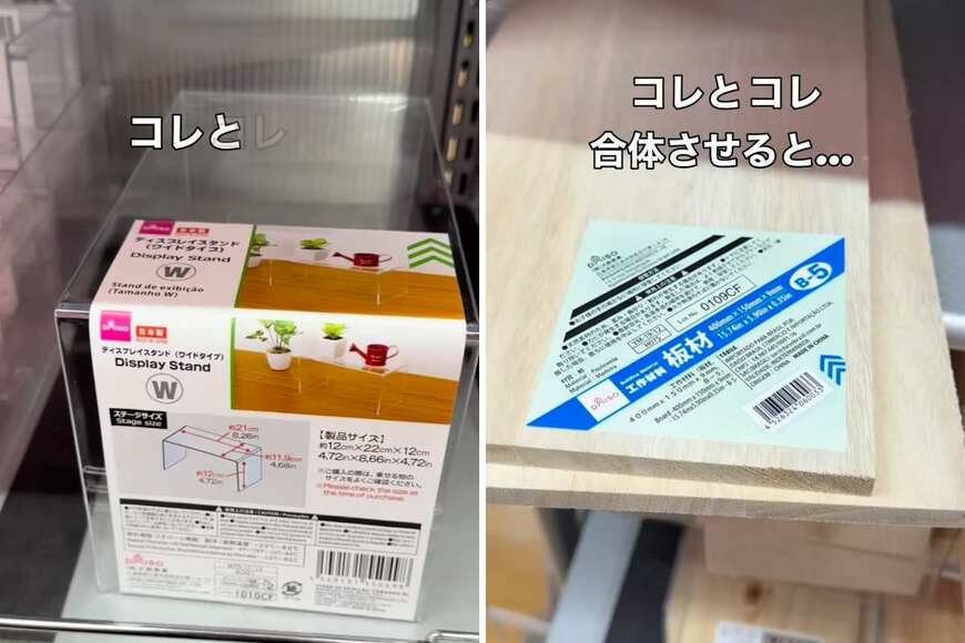 「簡単！真似します！」ダイソーの〈ディスプレイスタンド・板材〉だけで...→シンプルでスタイリッシュな〈収納棚〉が作れる！