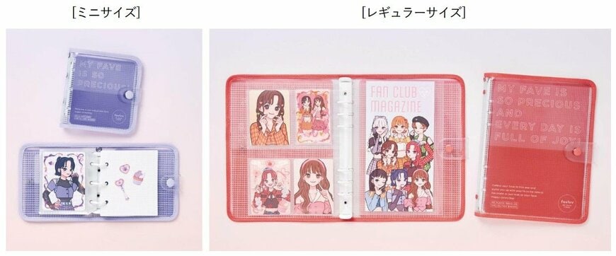 出所：株式会社キングジム『推しをコレクション&デコレーションできる かわいく魅せる“推し活”アイテムシリーズ『favluv(ファブラブ)』登場 「コレクションバインダー」「デコレーションステッカー」発売』