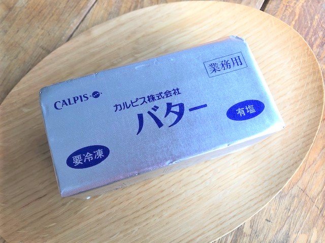『【要冷凍】カルピス株式会社　バター有塩　業務用』（筆者撮影）