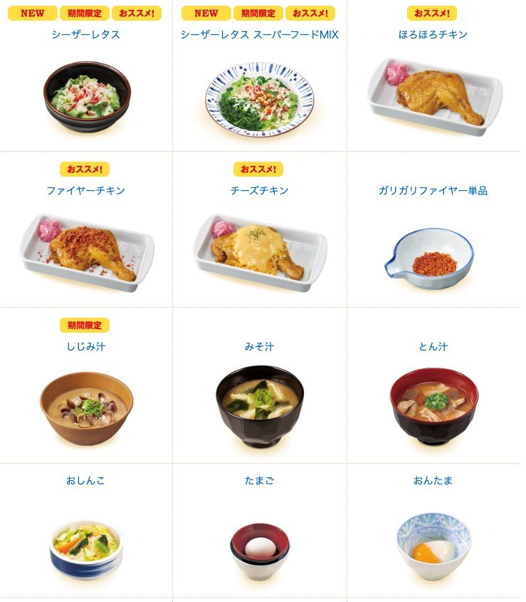 画像出典：すき家公式ホームページ