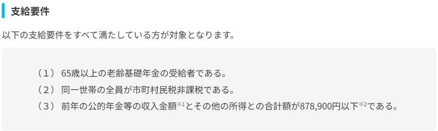 出所：厚生労働省「年金生活者支援給付金制度について」