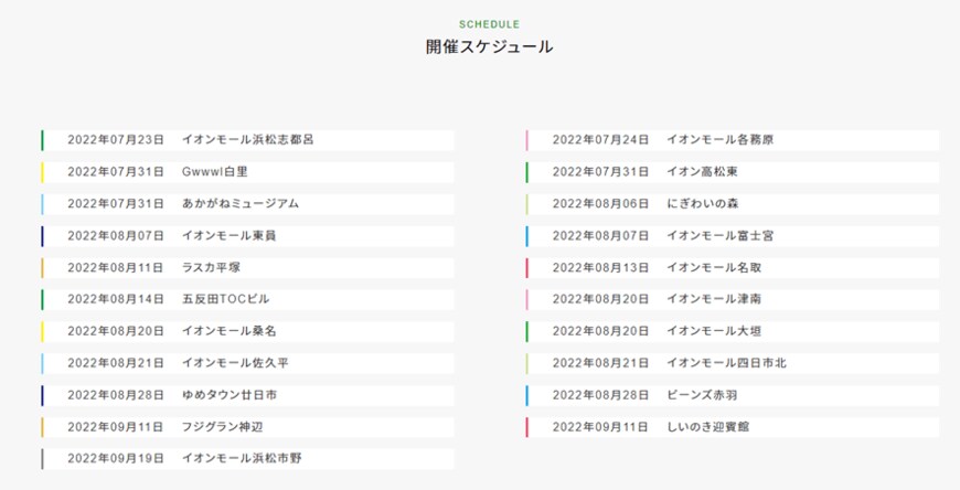 出所：キッズフリマ公式サイト