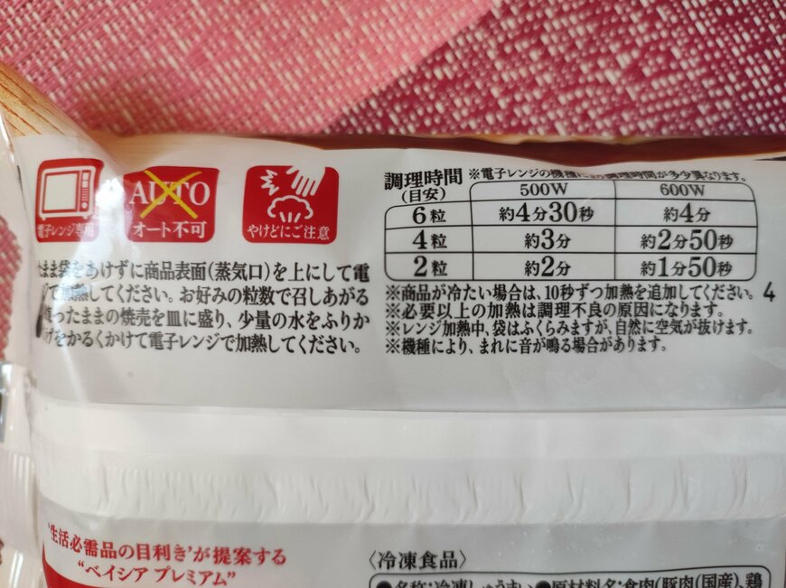 ベイシアプレミアム 大粒肉々焼売