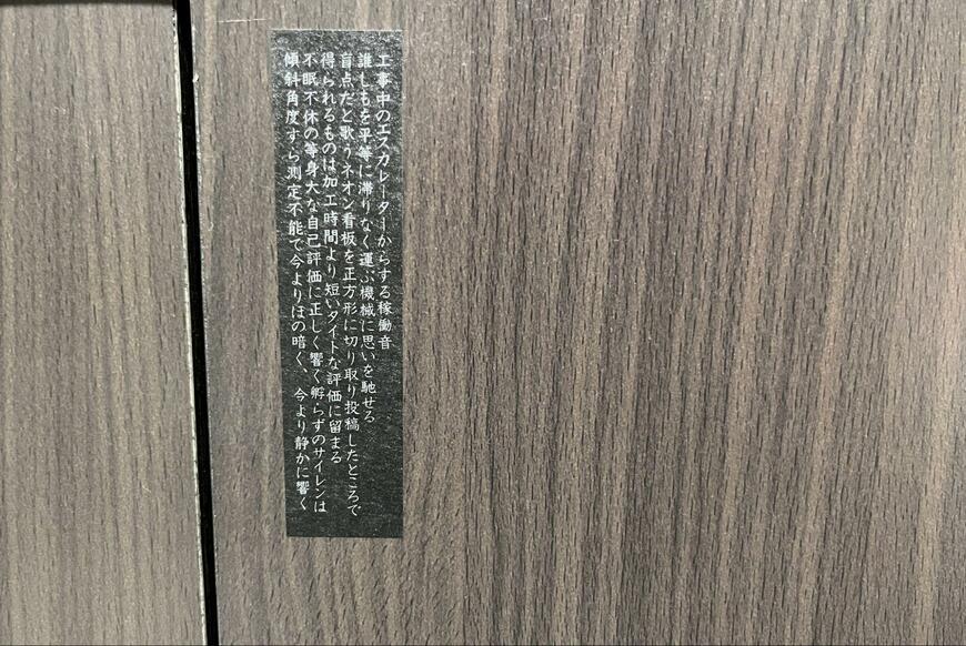 ダイソーの文豪シィル 賽の点滅・文豪シィル 淡文、筆者撮影の画像、貼ったところ