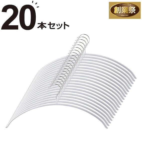 出所：ニトリ公式通販ニトリネット　すべりにくいアーチ型ハンガー（ラミー 幅42cm 20本組）