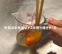 「盛りすぎた…」上京したて＆料理初心者の「ナスの照り焼きチーズ弁当」とろとろで美味しそうと話題