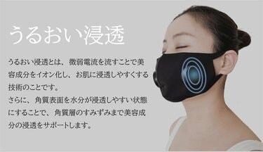 1日12分の簡単肌ケア！マスク型美容機器「Mask de kirei」が抽選で