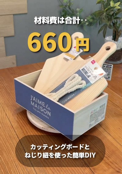 変身前の100均アイテム