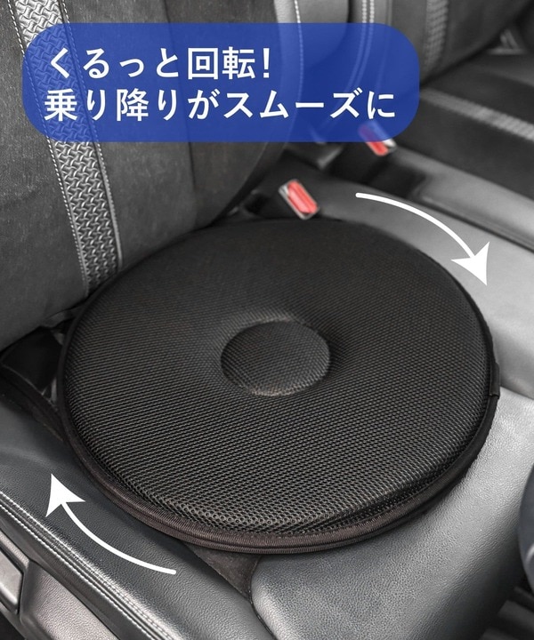 くるっと回転することで乗り降りをサポート