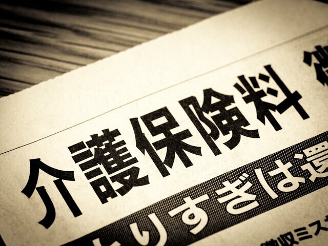 住民税非課税世帯、介護保険料の減免「65歳以上と40歳～64歳でどんな違い？」どんな人が当てはまる？