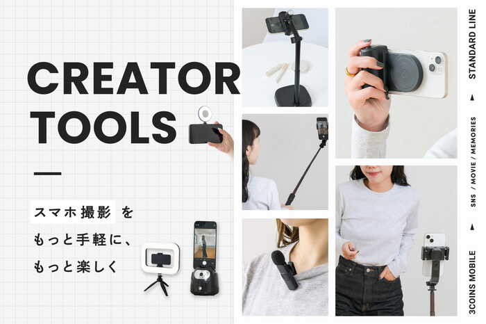 スマホ撮影の便利アイテム