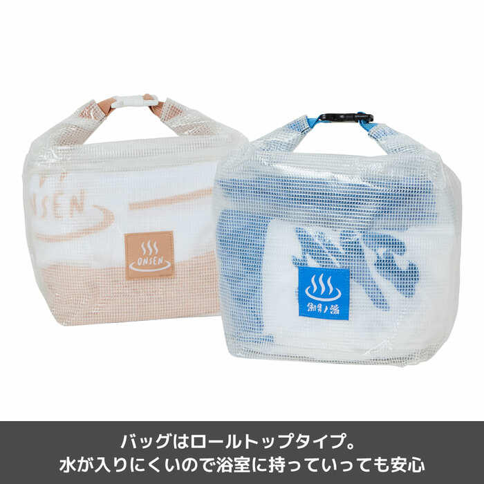 バッグは自立型でお風呂場にも気軽に置くことができます