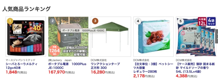 人気商品ランキングで「4位」と「5位」にランクイン