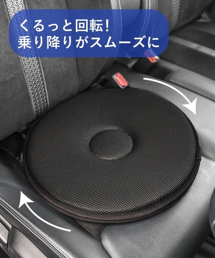 座面が360度スムーズに回転