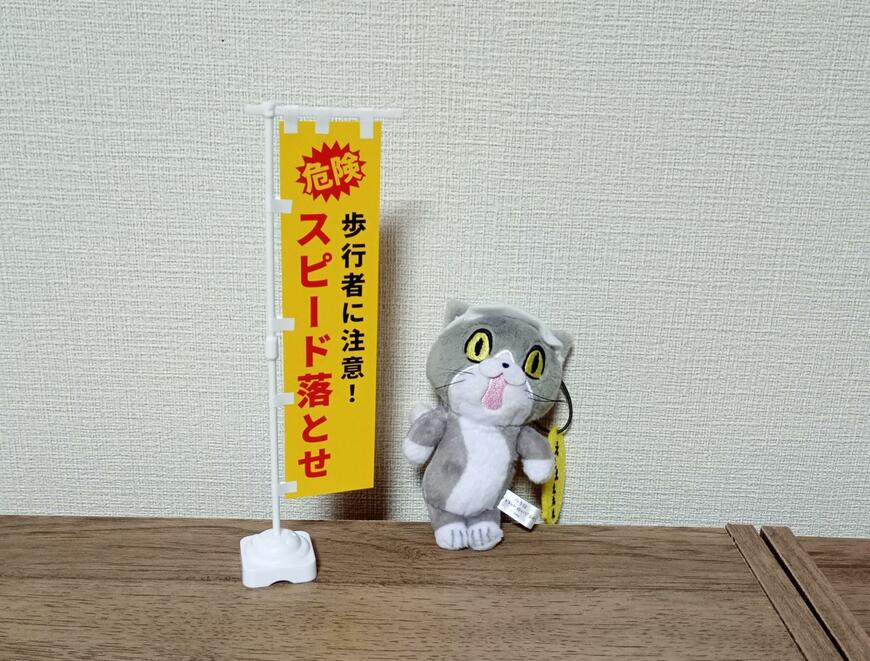 筆者撮影（山田化学株式会社、ミニチュア のぼり WH）