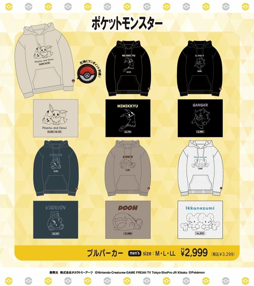 出所：ドン・キホーテ公式　ポケットモンスター　プルパーカー