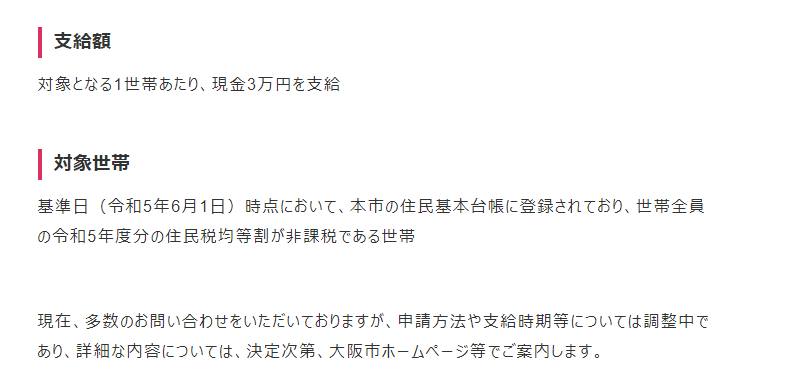 出所：大阪市「電力・ガス・食料品等価格高騰重点支援給付金について（1世帯あたり3万円）」
